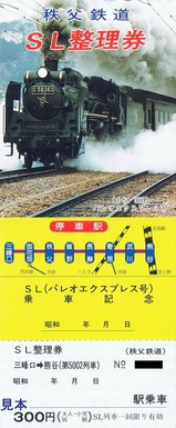パレオSL整理券昭和5002