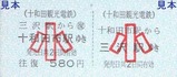 さよなら十和田市駅旧駅舎記乗3