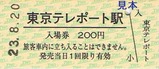 りんかい線硬入14