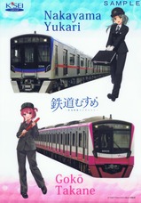 京成・新京成鉄道むすめコラボクリアファイル表