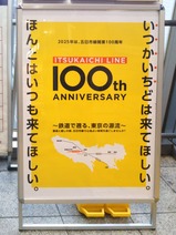 20250507五日市線開業100周年記念ポスター拝島駅