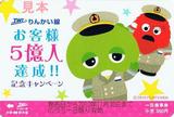 りんかい線お客様5億人達成!!記念キャンペーン1日乗車券小児