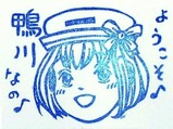 江見駅なよりスタンプ大