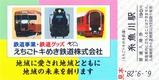 例の看板とあの列車コラボ入場券3
