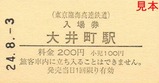 りんかい線A型硬入8