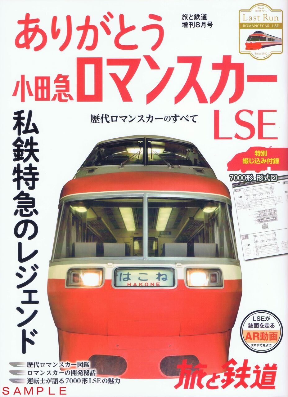 J15-LSE系　小田急ピンバッチ J15-LSE系 小田急ピンバッチ