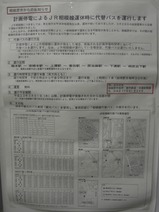 相模線代替相模原市橋本