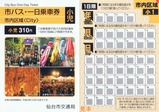 仙台市交通局市バス・一日乗車券H15ー18小児