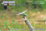 ゆとりーとライン開業5周年記念カード3