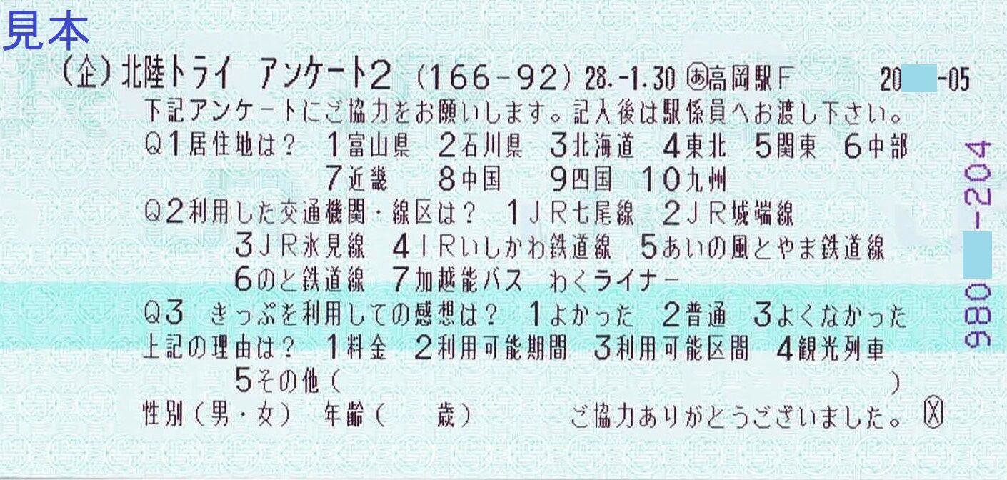 あいの風とやま鉄道 あいの風とやま鉄道線 13番まどぐち あいの風とやま鉄道 あいの風とやま鉄道線 13番まどぐち