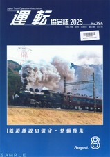 ž2025.8(No.794)SLͤȤ