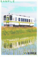 会津鉄道リバイバルカラ―車両カード