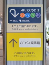20240925バスタ新宿3階