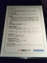 20200203サウスウェーブ号車内高速バス表示ガイドライン