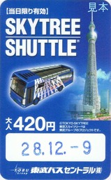 スカイツリーシャトル1日乗車券H28大