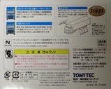 日本フレートライナートラック・コンテナセット裏