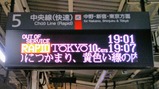 快速アドベンチャーライン三鷹行到着後の回送案内表示