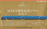 小田急MSE5周年記念ツアー記念弁当掛紙