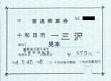 十和田観光H181008補片大