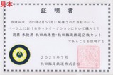 秋田臨海鉄道オークション購入証明書南線