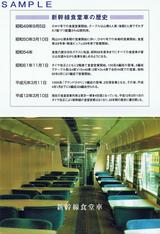 ジェイダイナー東海新幹線食堂車記念シート内側