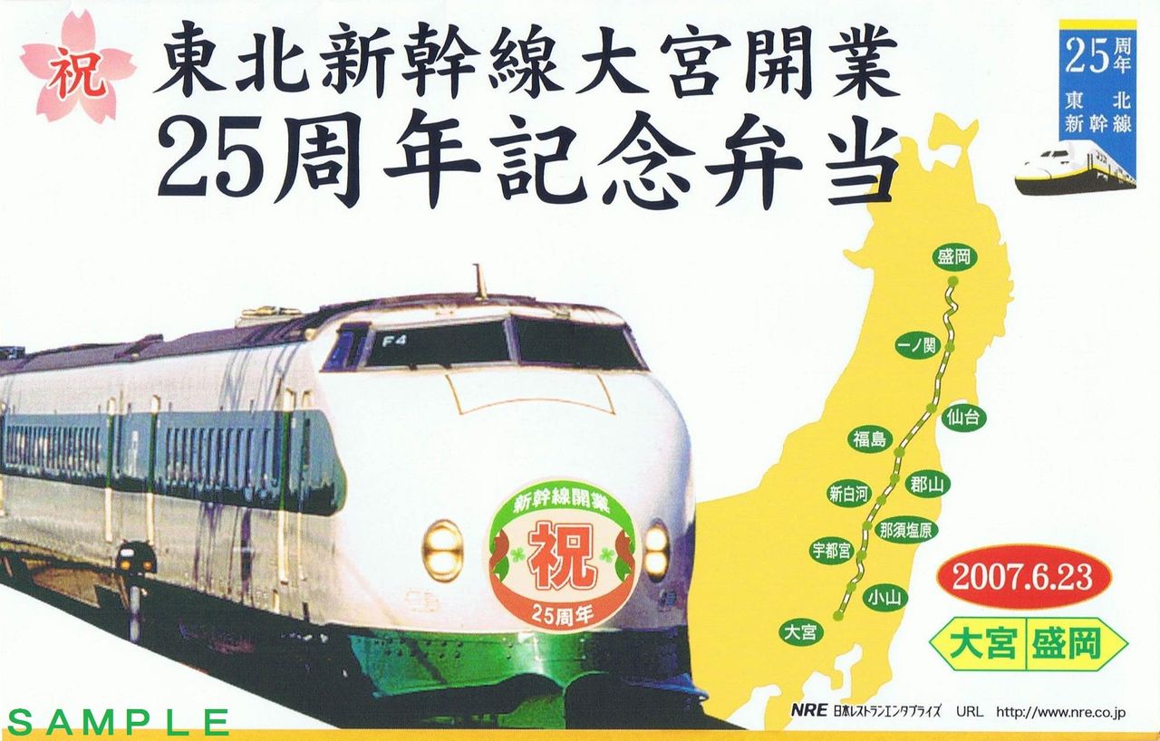 JR東日本 やまびこ931号(東北新幹線大宮開業25周年号) : 13番まどぐち