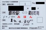 さなげ足助バス定期乗車券