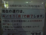 相模線代替海老名e-CAT3