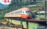 小田急オリジナルテレカあさぎりSE3000形見本
