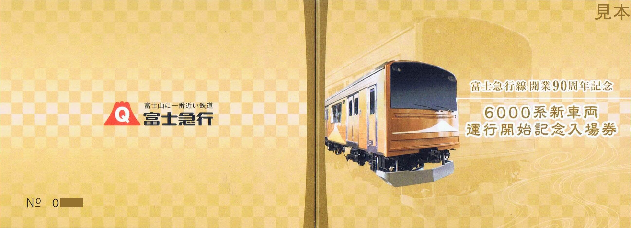 富士急行 富士急行線開業90周年記念車両 13番まどぐち