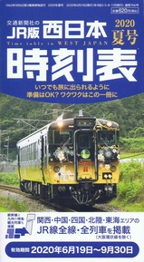 ꎥŷΩ쥯JRܻɽ2020ǯƹ