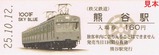 秩父鉄道1000系記入e-shop3
