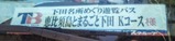 下田名所めぐり遊覧バスKコース