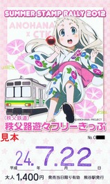 秩父鉄道H24あの花フリー熊谷