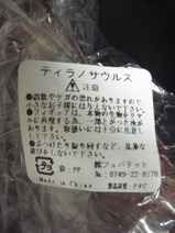 えち鉄勝山駅弁恐竜のお話フィギュアラベル