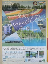 20240707上総牛久駅JR北海道ポスター