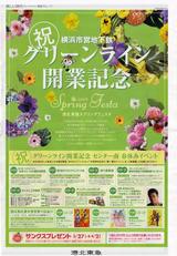 グリーンライン港北東急開業記念イベントチラシ