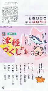 津軽づくし弁当掛紙表