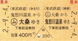 東武新DL&新客車導入記念乗車券2