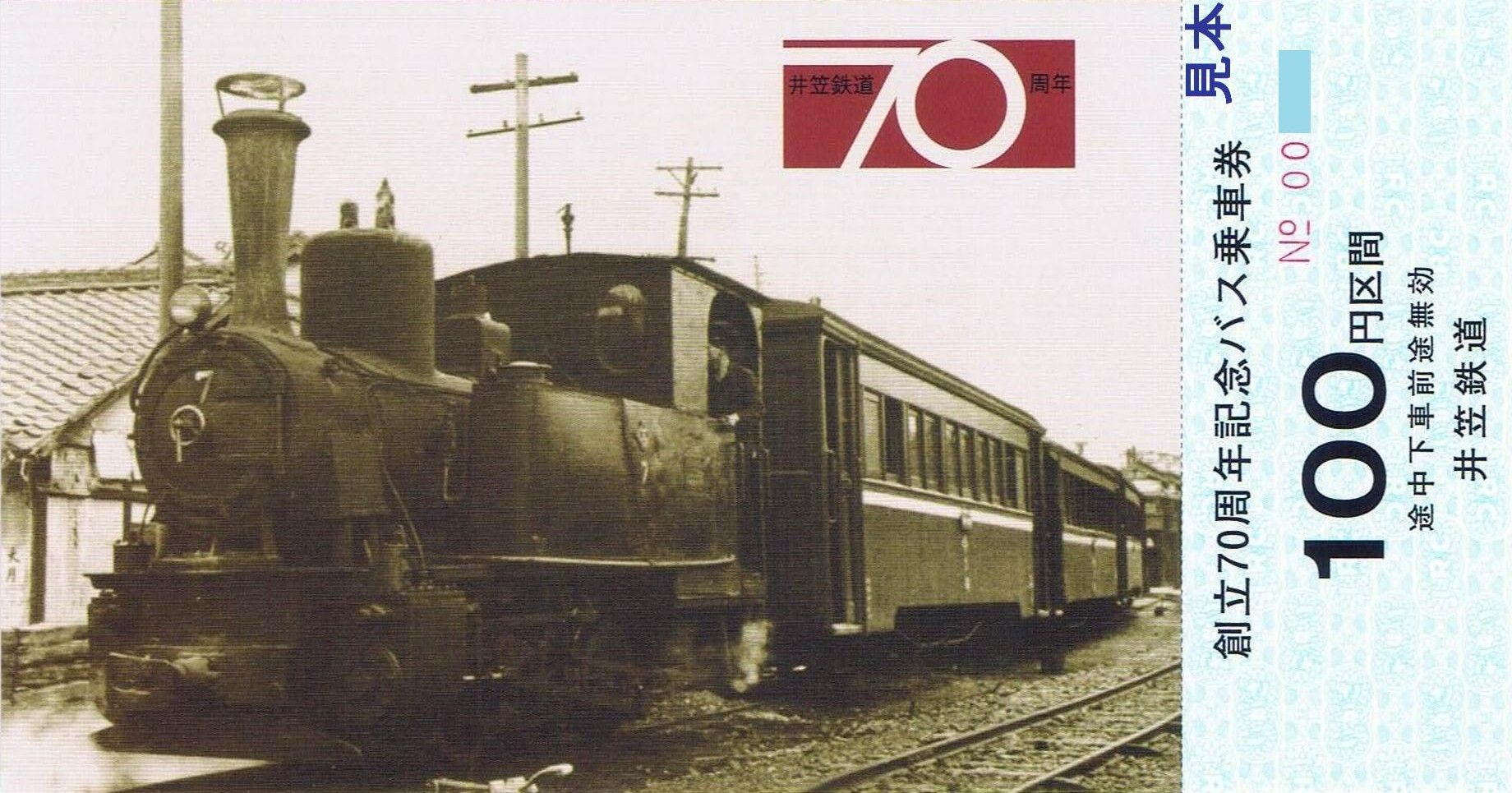 井笠本線 神辺支線 矢掛支線 列車運行図表　2種　(昭和41・42年） 井笠本線 神辺支線 矢掛支線 列車運行図表 2種 (昭和41・42年）