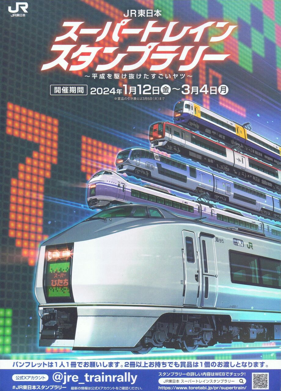 JR東日本 スーパーひたち号 : 13番まどぐち