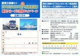 東京都交通局みなとみらい号1周年キャンペーンハガキ裏