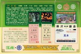 江ノ電平渓線記念3-2