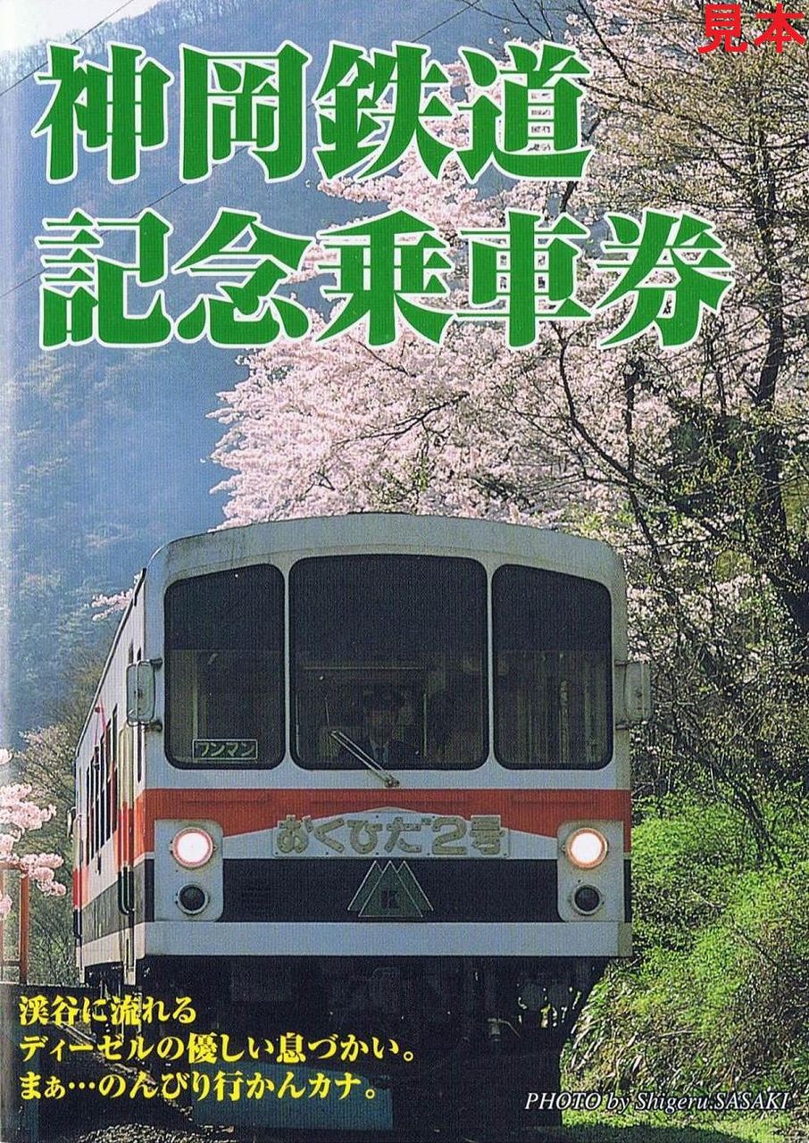 国鉄（猪谷-神岡線）　建設に関する調査書　昭和27年 国鉄（猪谷-神岡線） 建設に関する調査書 昭和27年