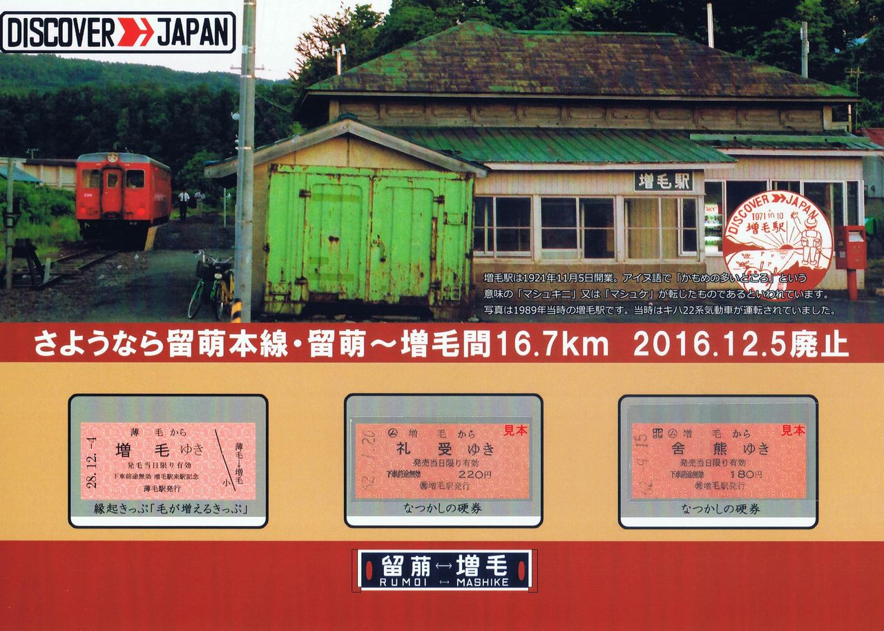 Jr北海道 留萠本線 13番まどぐち