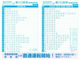 2023埼玉スタジアム線時刻表6-1