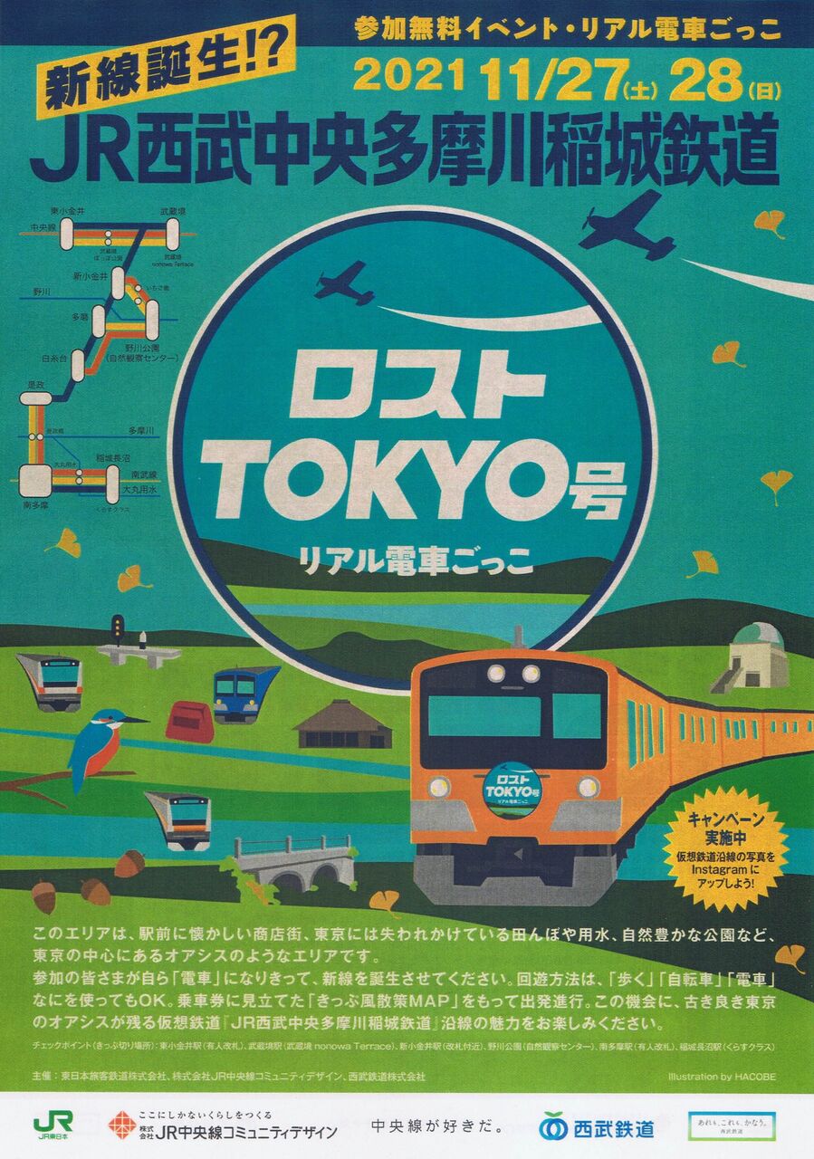 13番まどぐち:JR東日本､JR中央線コミュニティデザイン､西武鉄道 JR西武中央多摩川稲城鉄道