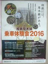 写真相鉄厚木線2016-1