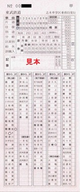 東武東上車補志木