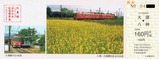 名鉄竹鼻線江吉良大須おわかれ記念乗車券1